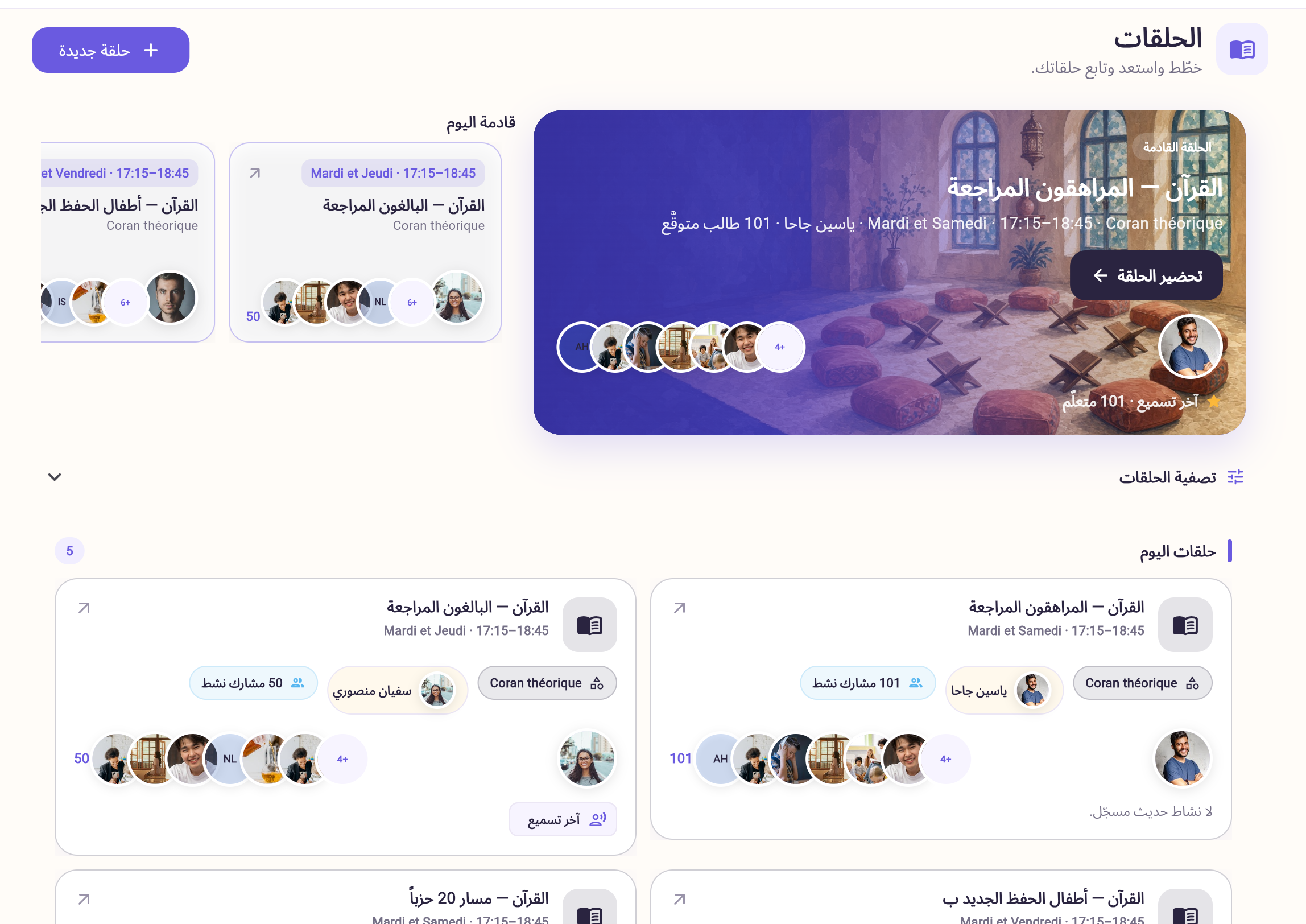 الحلقة