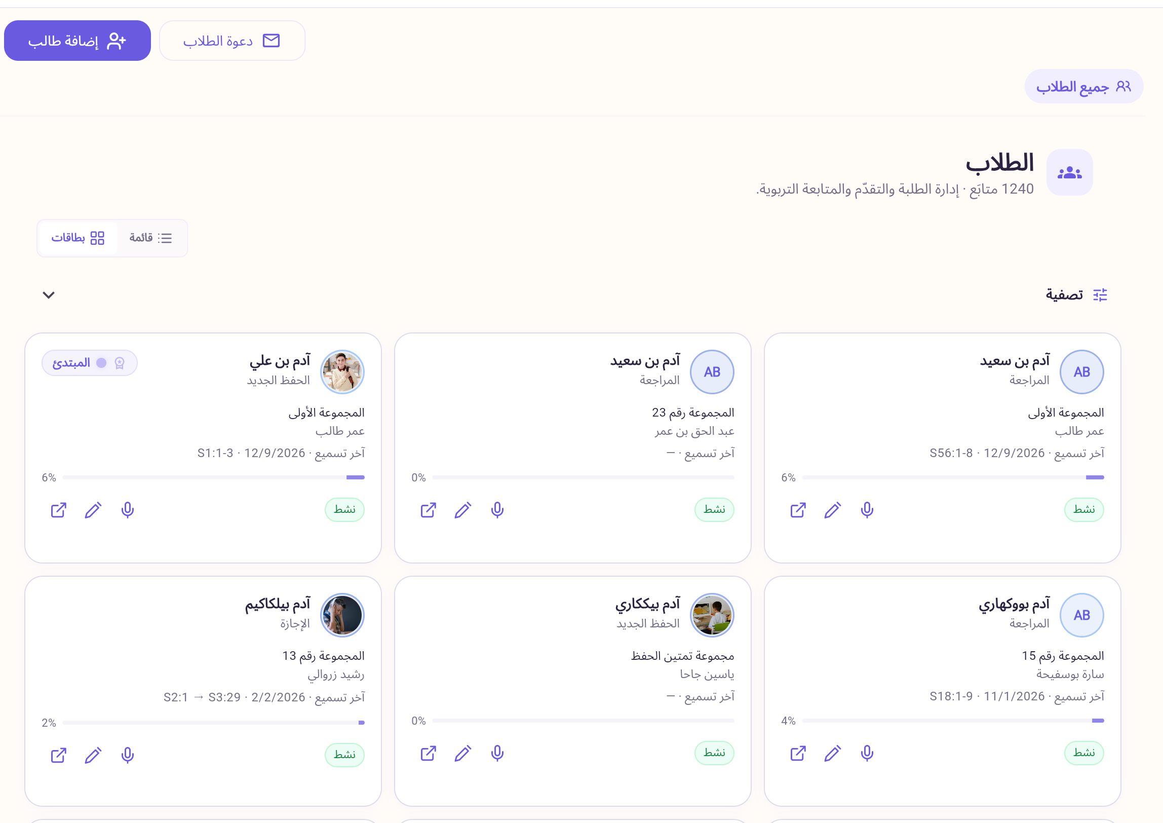 الطلاب