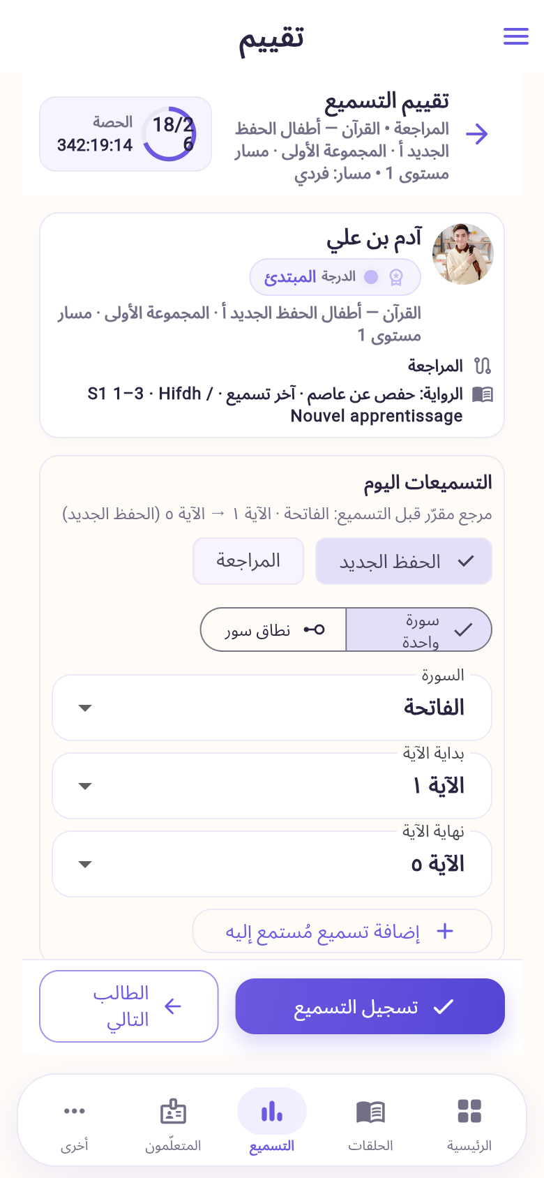 المعلّم يعرف طلابه.
